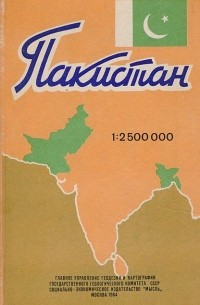 Пакистан. Географическая карта
