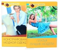  - Серия "Азбука шитья" (комплект из 2 книг)