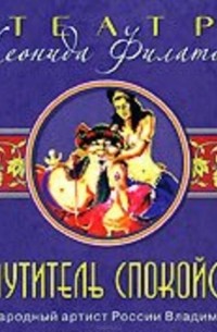 Возмутитель спокойствия