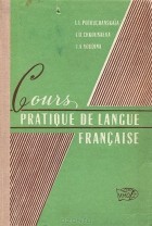  - Cours pratique de lancue francise / Французский язык. Практический курс