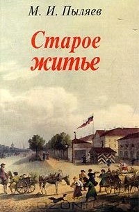 Старое житье
