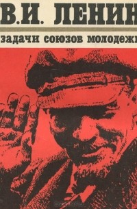 Задачи Союзов Молодежи