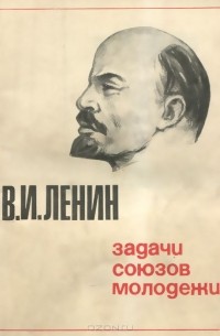 Задачи Союзов Молодежи