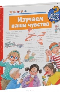 Ангела Вайнхольд - Изучаем наши чувства