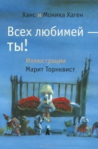 Всех любимей - ты!