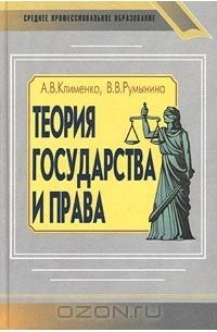  - Теория государства и права