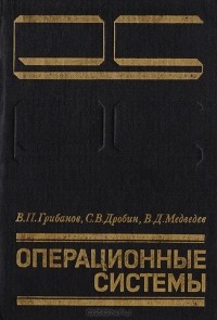  - Операционные системы