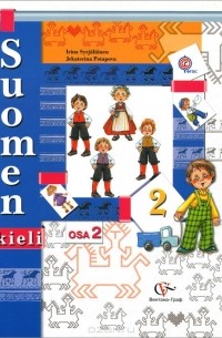  - Suomen Kieli: Osa 2 / Финский язык. 2 класс. В 2 частях. Часть 2