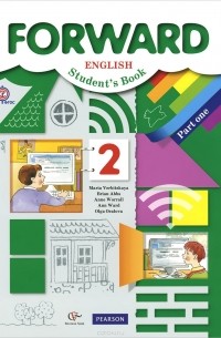  - Forward English: Student's Book: Part 1 / Английский язык. 2 класс. Учебник. В 2 частях. Часть 1 (+ CD)