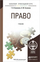  - Право. Учебник