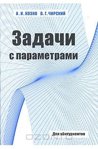  - Задачи с параметрами
