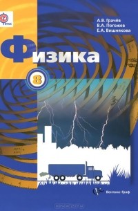 Физика.  8 класс. Учебник