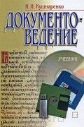 Документоведение