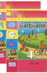  - Математика. 4 класс. В 2 частях (комплект из 2 книг + CD)