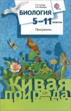  - Биология. 5-11 классы. Программы (+ CD-ROM)