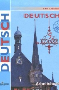  - Deutsch: 5 klasse: Arbeitsbuch / Немецкий язык. 5 класс. Рабочая тетрадь