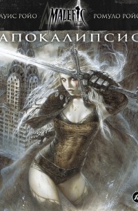  - Malefic Time. Книга 1. Апокалипсис