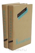 Педро Кальдерон де ла Барка - Пьесы. В двух томах