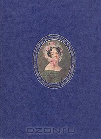  - Портретная миниатюра в России XVIII - начала XX века из собрания Государственного Эрмитажа