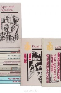  - Серия "Библиотека избранных произведений о советской милиции" (комплект из 9 книг)