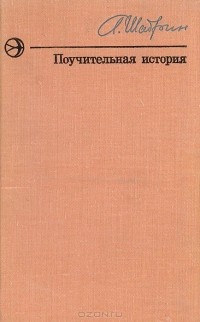 Адихан Шадрин - Поучительная история