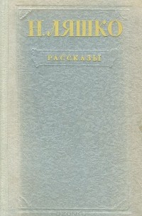 Рассказы