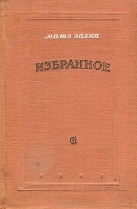 Избранное