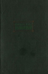 Бессмертный