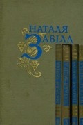 Вибрані твори. В 4т