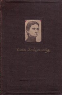 Ольга Кобилянська - Вибрані твори в трьох томах. Том перший. Людина. Оповідання