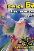 Нет такого места - далеко