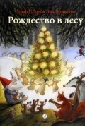 Рождество в лесу