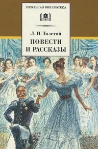 Повести и рассказы