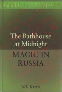 Вильям Фрэнсис Райан - Bathhouse at Midnight