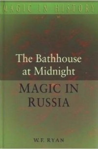 Вильям Фрэнсис Райан - Bathhouse at Midnight