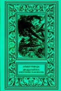 Робида Альбер - Двадцатый век. Электрическая жизнь (сборник)