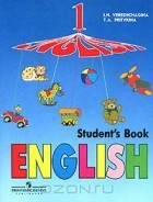  - English 1: Student's Book / Английский язык. 1 класс