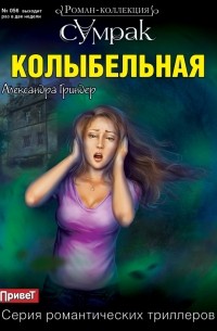 Колыбельная