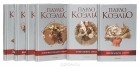 Пауло Коэльо - Пауло Коэльо (комплект из 6 книг) (сборник)