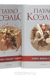 Пауло Коэльо (комплект из 6 книг) (сборник)
