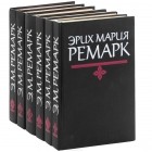 Эрих Мария Ремарк - Избранные произведения. В 6 томах (комплект) (сборник)