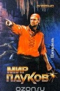 Нэт Прикли - Цитадель