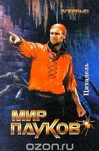Цитадель