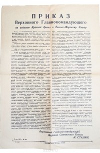 Иосиф Сталин - Приказ Верховного Главнокомандующего по войскам Красной Армии и Военно-Морскому Флоту (№359 от 2 мая 1945 года)