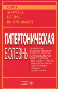 Гипертоническая болезнь