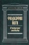  - Философия йоги. В поисках свободы