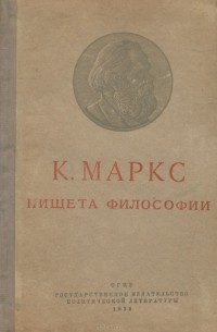 Нищета философии