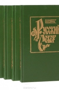 Русский Север (комплект из 5 книг)