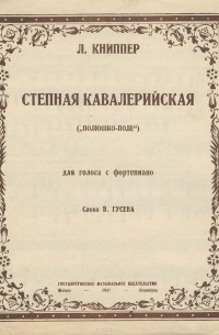 Полюшко поле ноты для аккордеона. Полюшко поле ноты для пианино. Книппер полюшко поле ноты для фортепиано. Яблочко ноты для аккордеона для начинающих. Полюшко поле ноты для фортепиано.