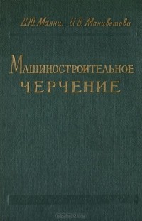  - Машиностроительное черчение